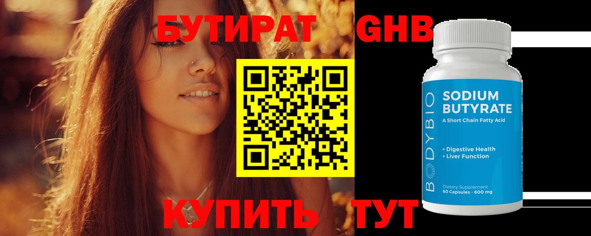 Бутират вода  Вход с VPN  Прокопьевск 