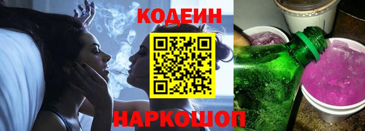 Прокопьевск  Кодеиновый сироп Lean напиток Lean (лин)  Вход с VPN 