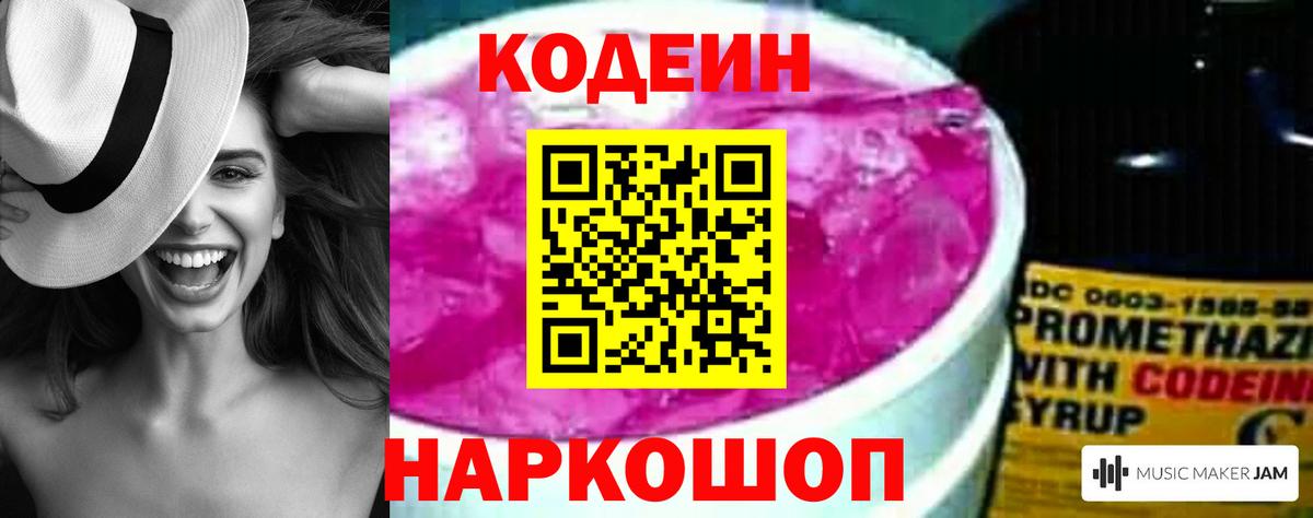 Кодеиновый сироп Lean напиток Lean (лин) Прокопьевск