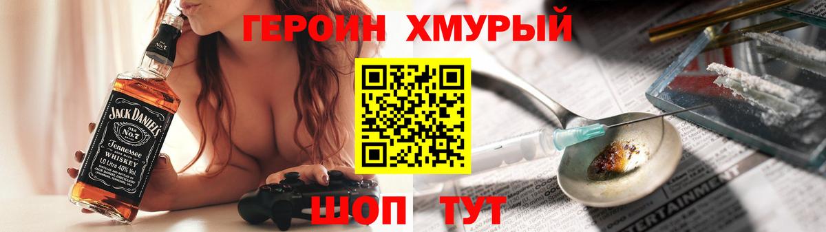 ГЕРОИН хмурый Прокопьевск