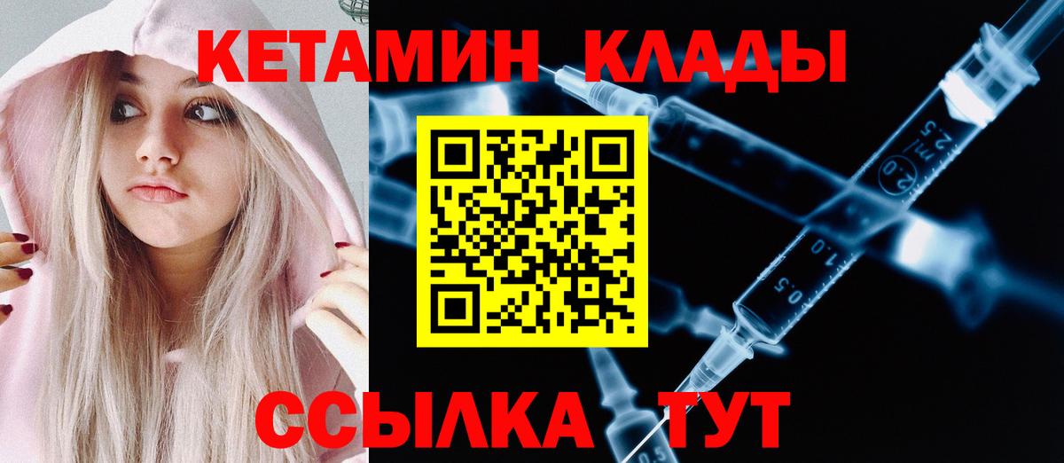 Прокопьевск  КЕТАМИН VHQ  Вход с VPN 