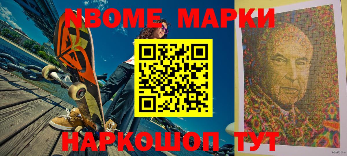 Марки N-bome 1,5мг Прокопьевск